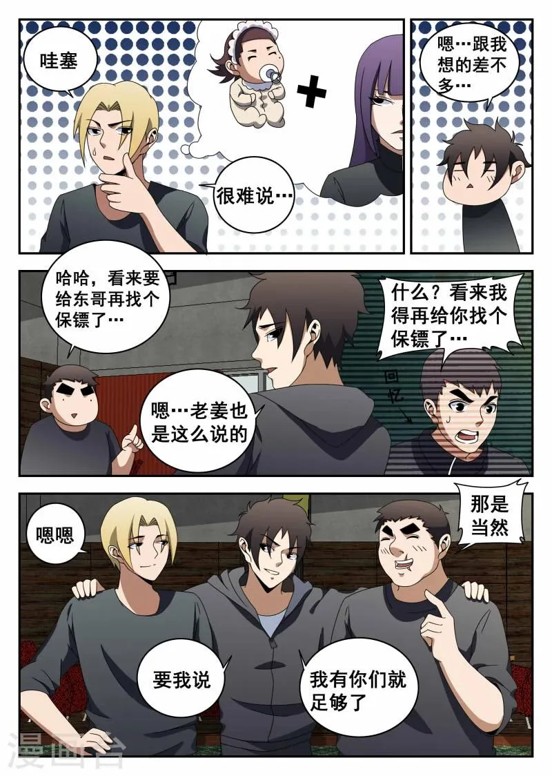 第116话 生死有命,富贵在天 第9页