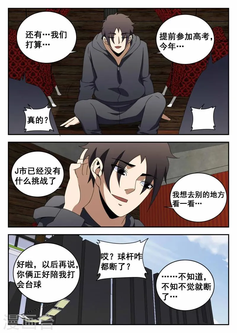 第116话 生死有命,富贵在天 第10页
