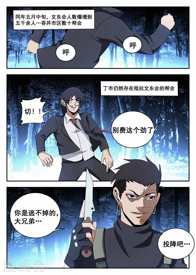 第116话 生死有命,富贵在天 第11页