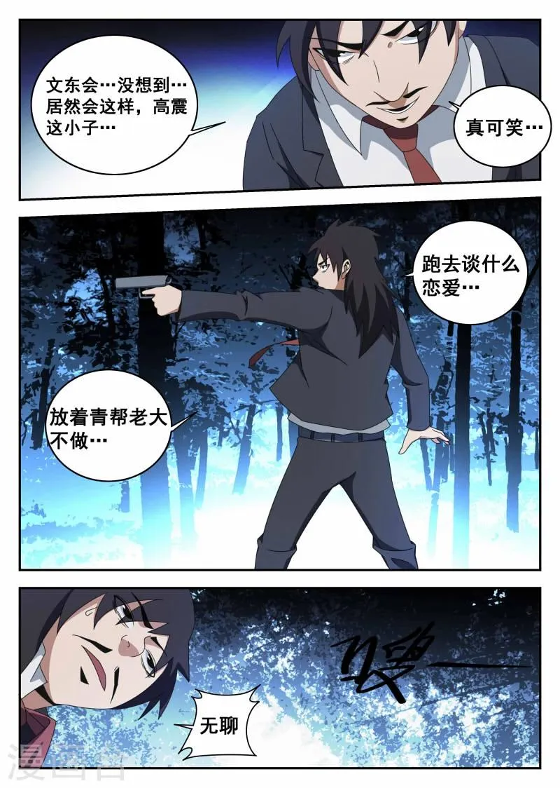 第116话 生死有命,富贵在天 第12页