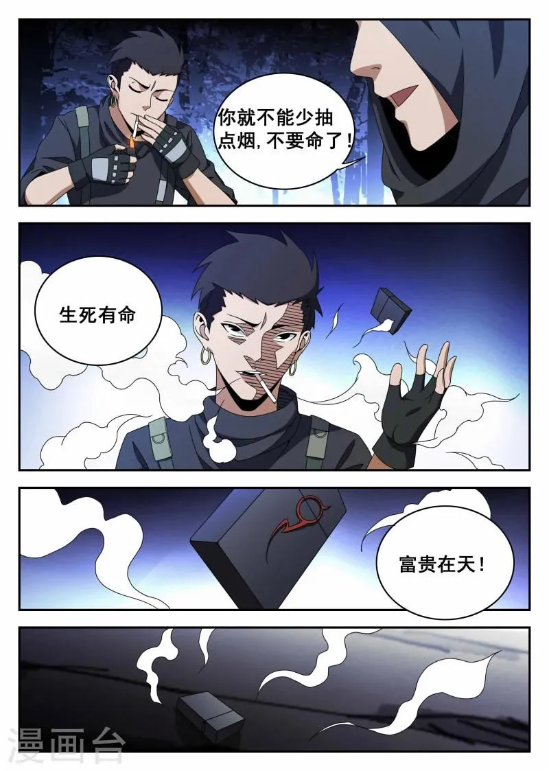 第116话 生死有命,富贵在天 第15页