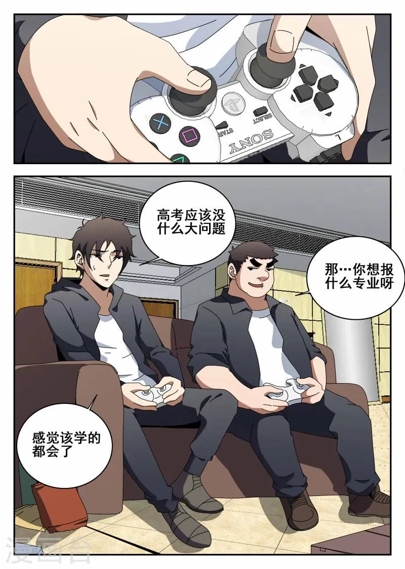第117话 直男癌 第2页
