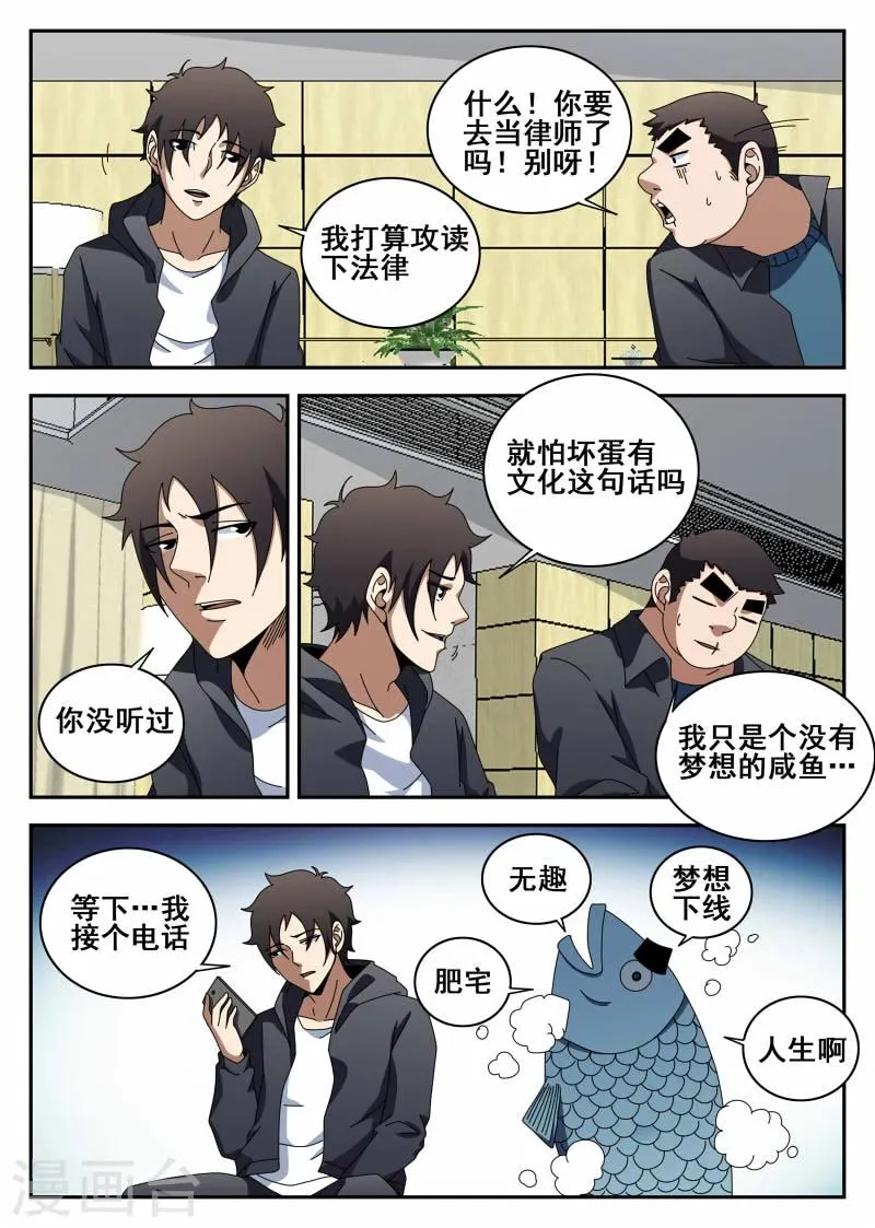 第117话 直男癌 第3页