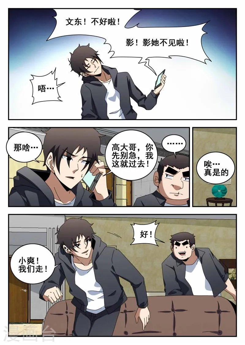 第117话 直男癌 第4页
