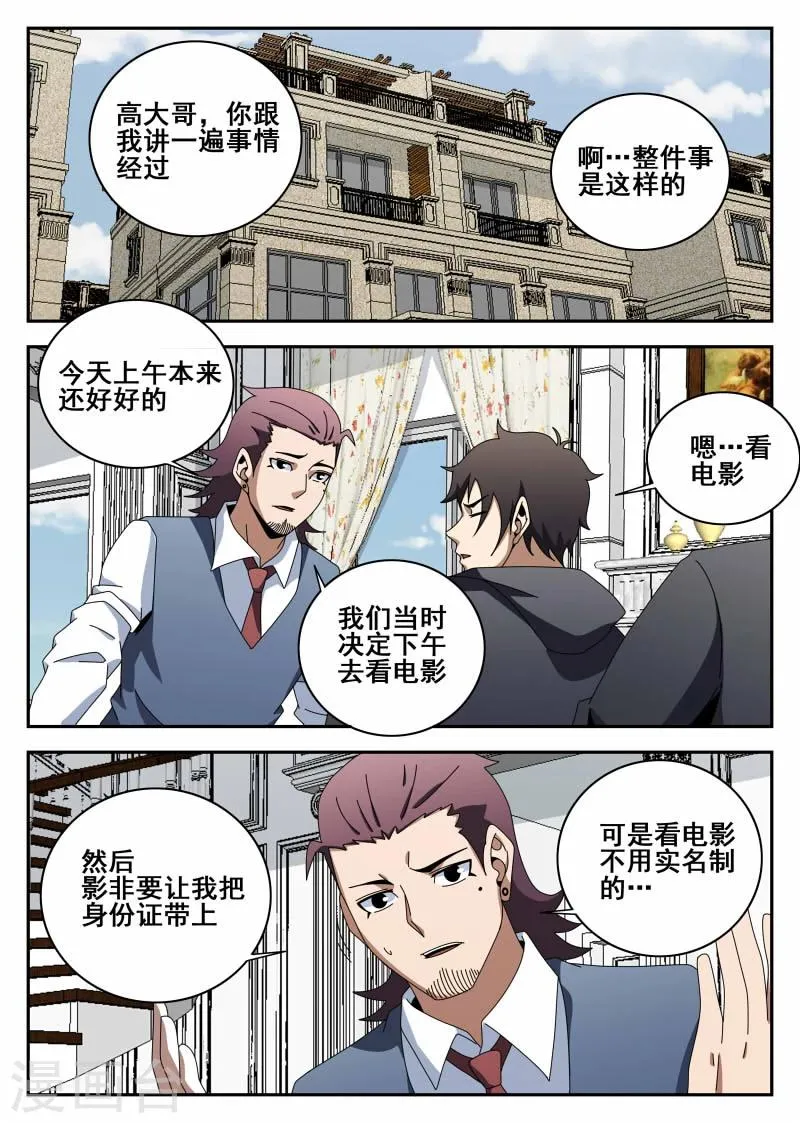 第117话 直男癌 第5页