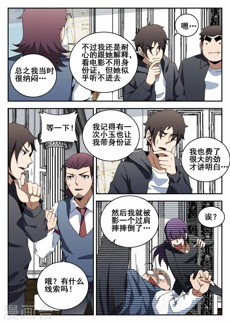 第117话 直男癌 第6页