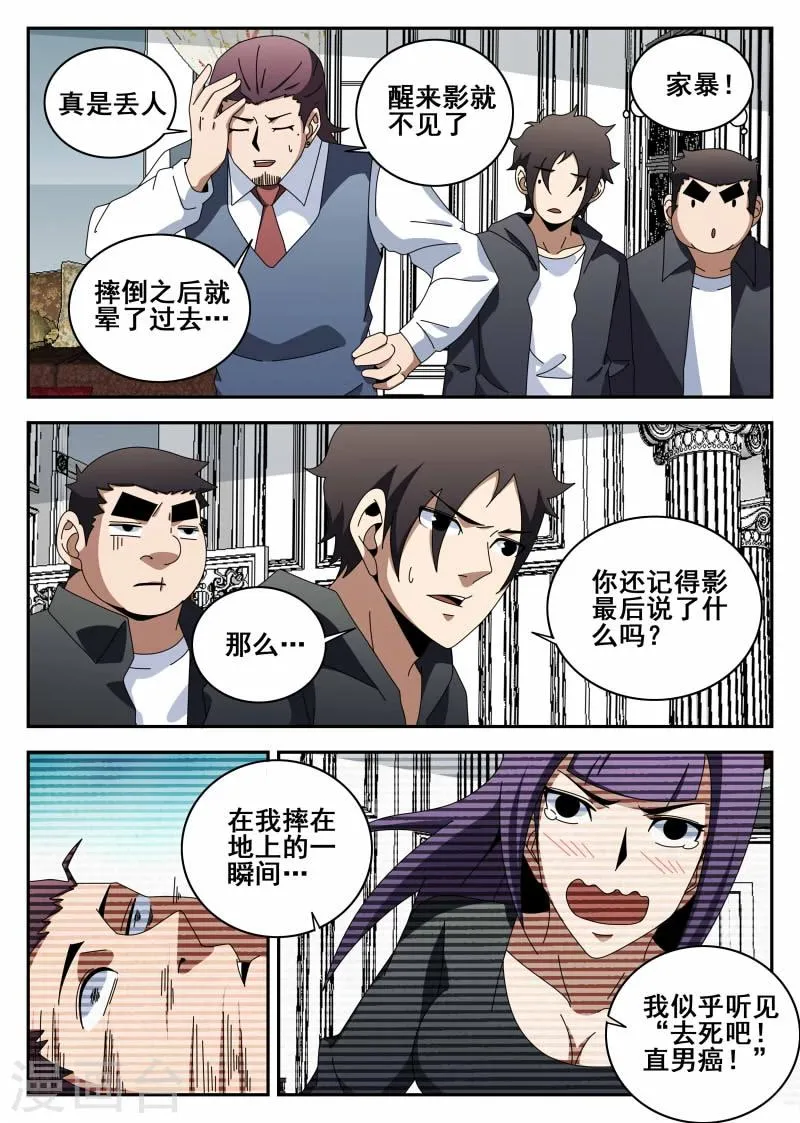 第117话 直男癌 第7页