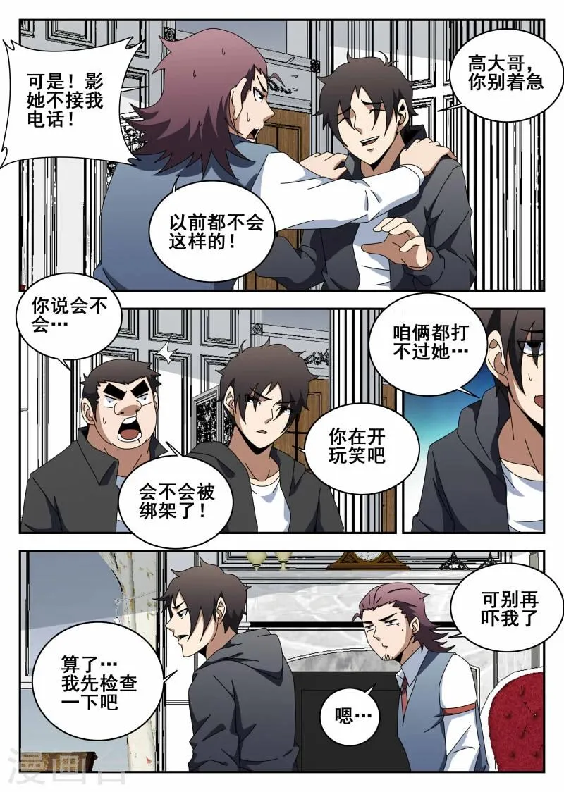 第117话 直男癌 第8页