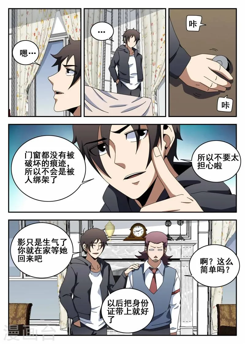 第117话 直男癌 第9页