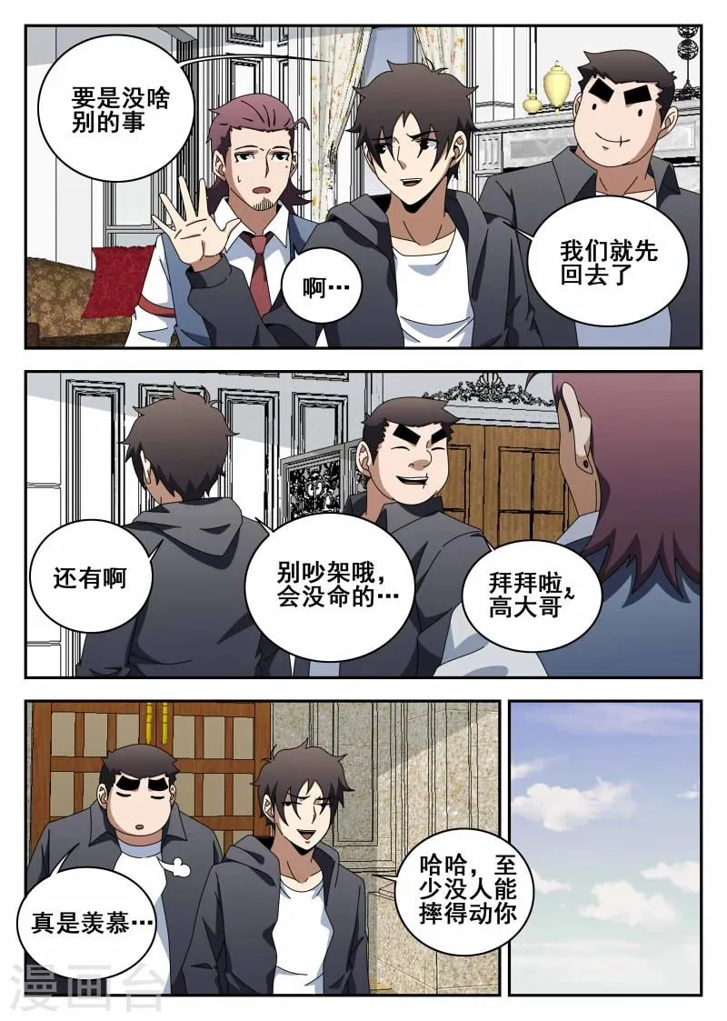 第117话 直男癌 第10页