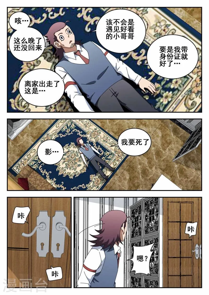 第117话 直男癌 第11页
