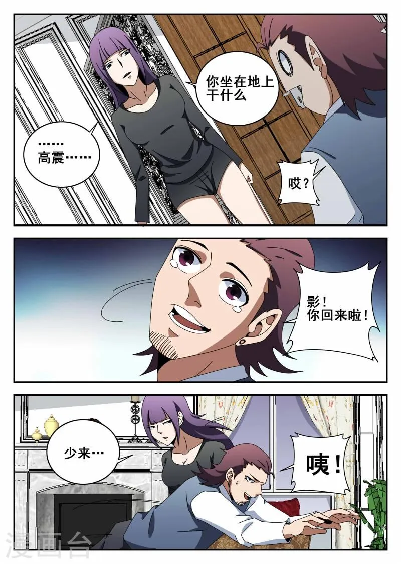 第117话 直男癌 第12页