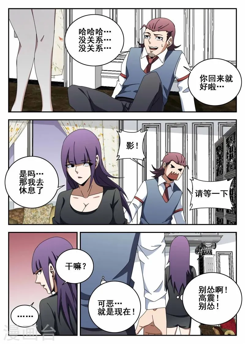 第117话 直男癌 第13页
