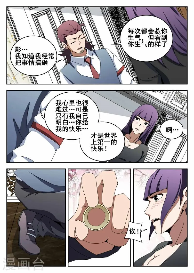 第117话 直男癌 第14页