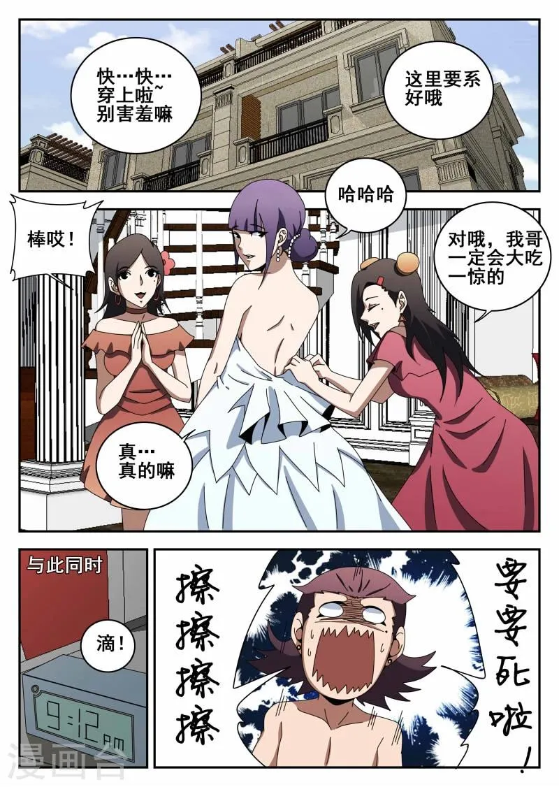 第118话 结婚典礼 第2页
