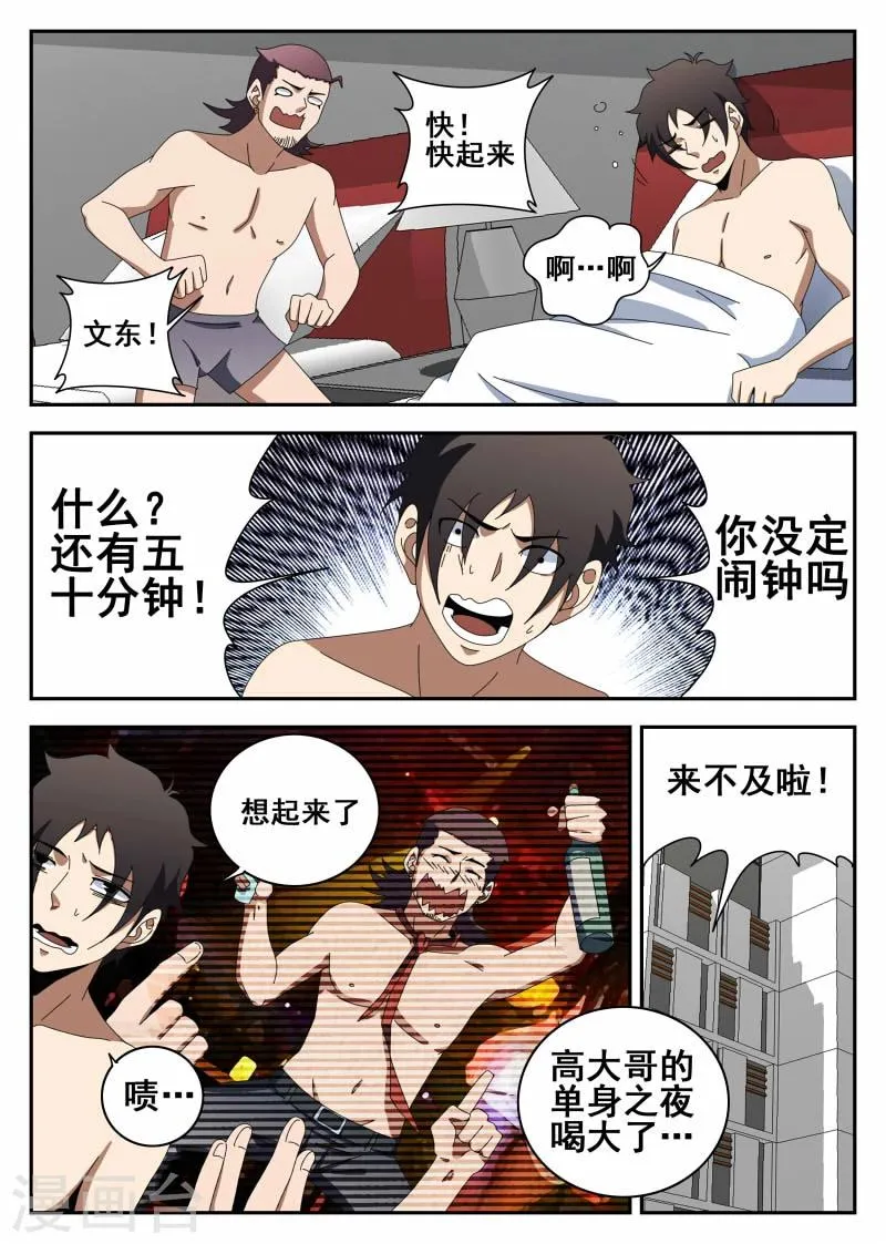 第118话 结婚典礼 第3页