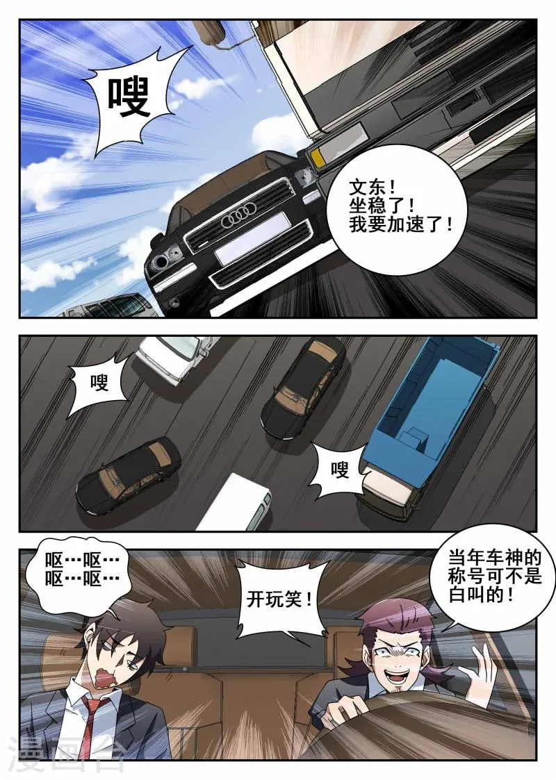 第118话 结婚典礼 第4页