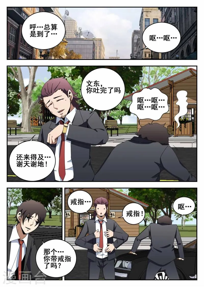 第118话 结婚典礼 第5页