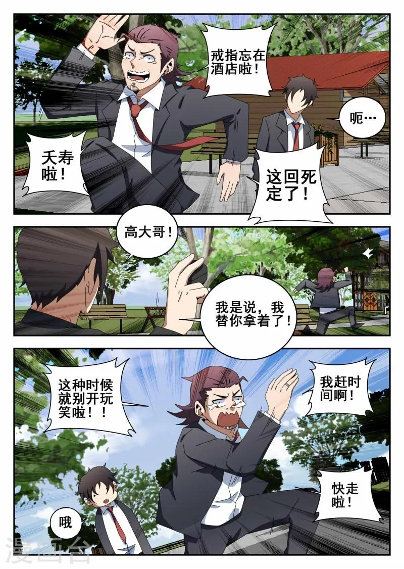 第118话 结婚典礼 第6页