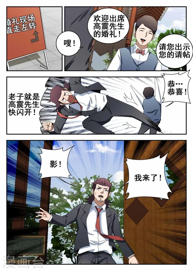 第118话 结婚典礼 第7页
