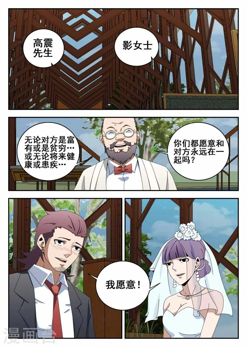 第118话 结婚典礼 第9页