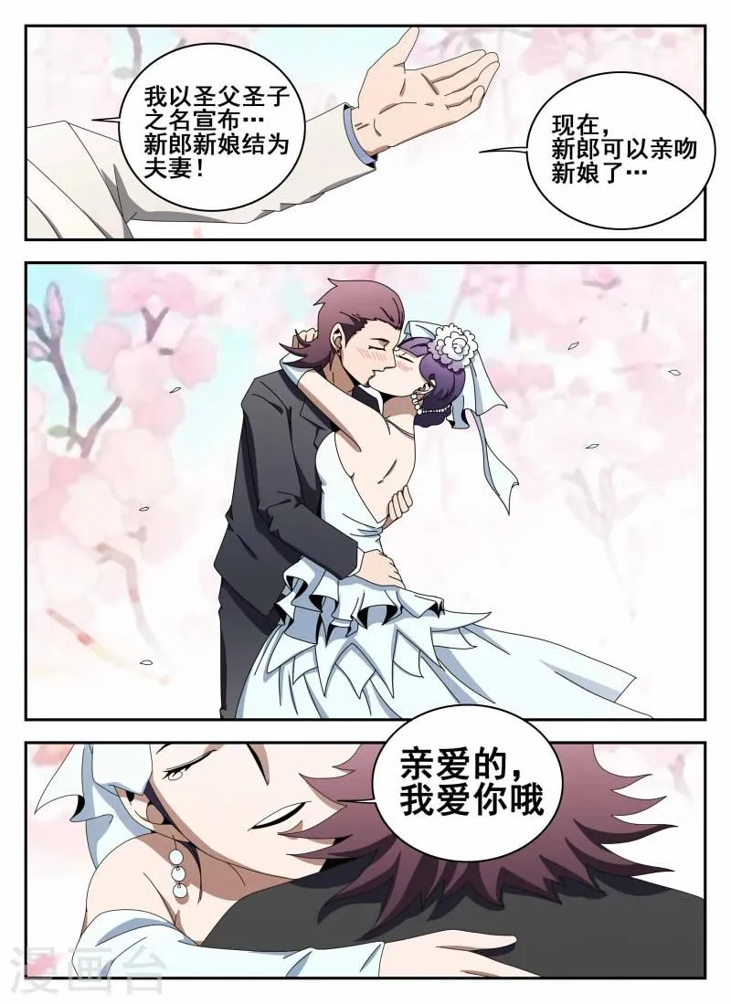 第118话 结婚典礼 第10页