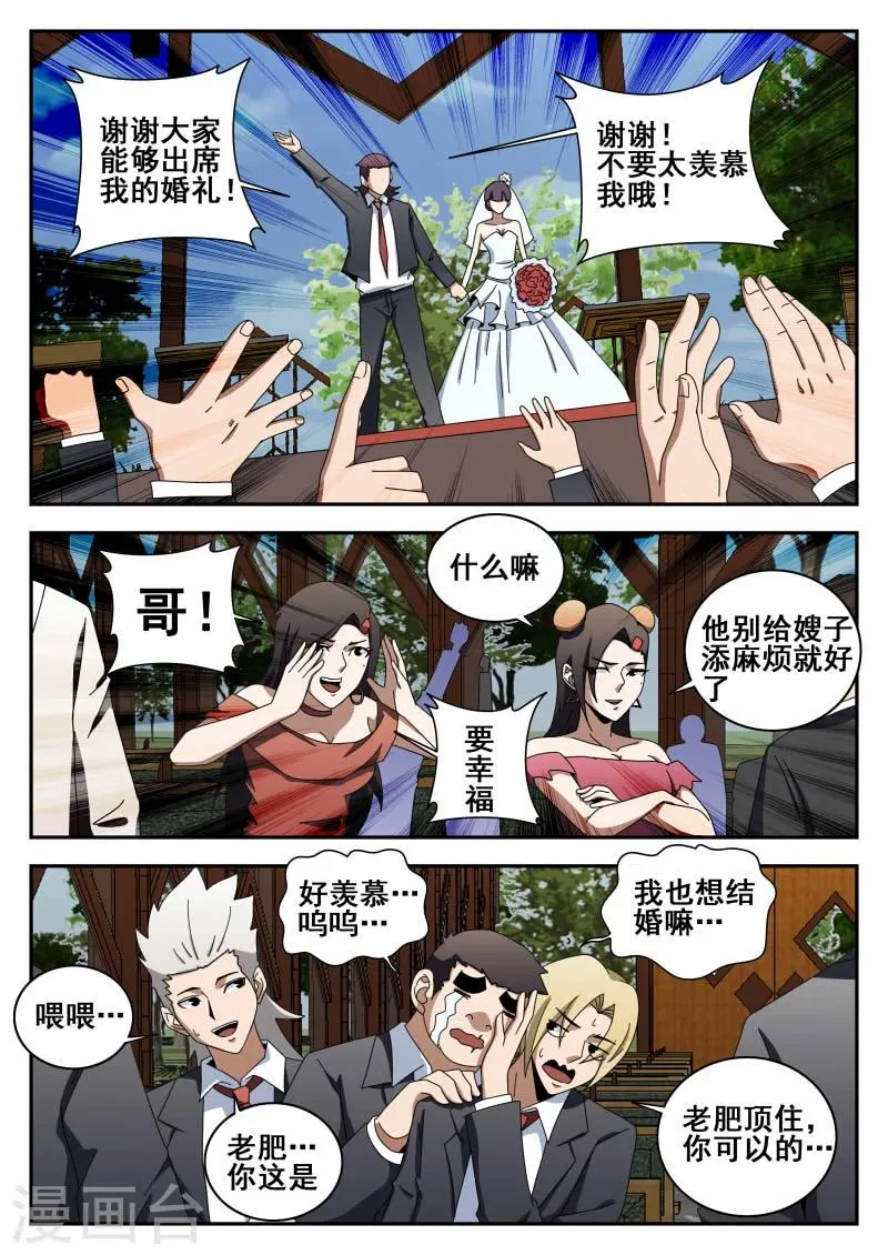 第118话 结婚典礼 第11页