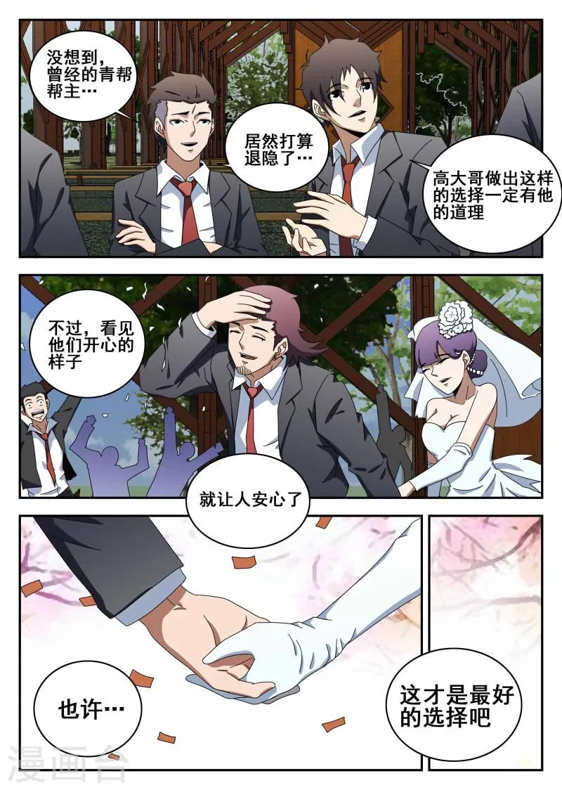 第118话 结婚典礼 第12页