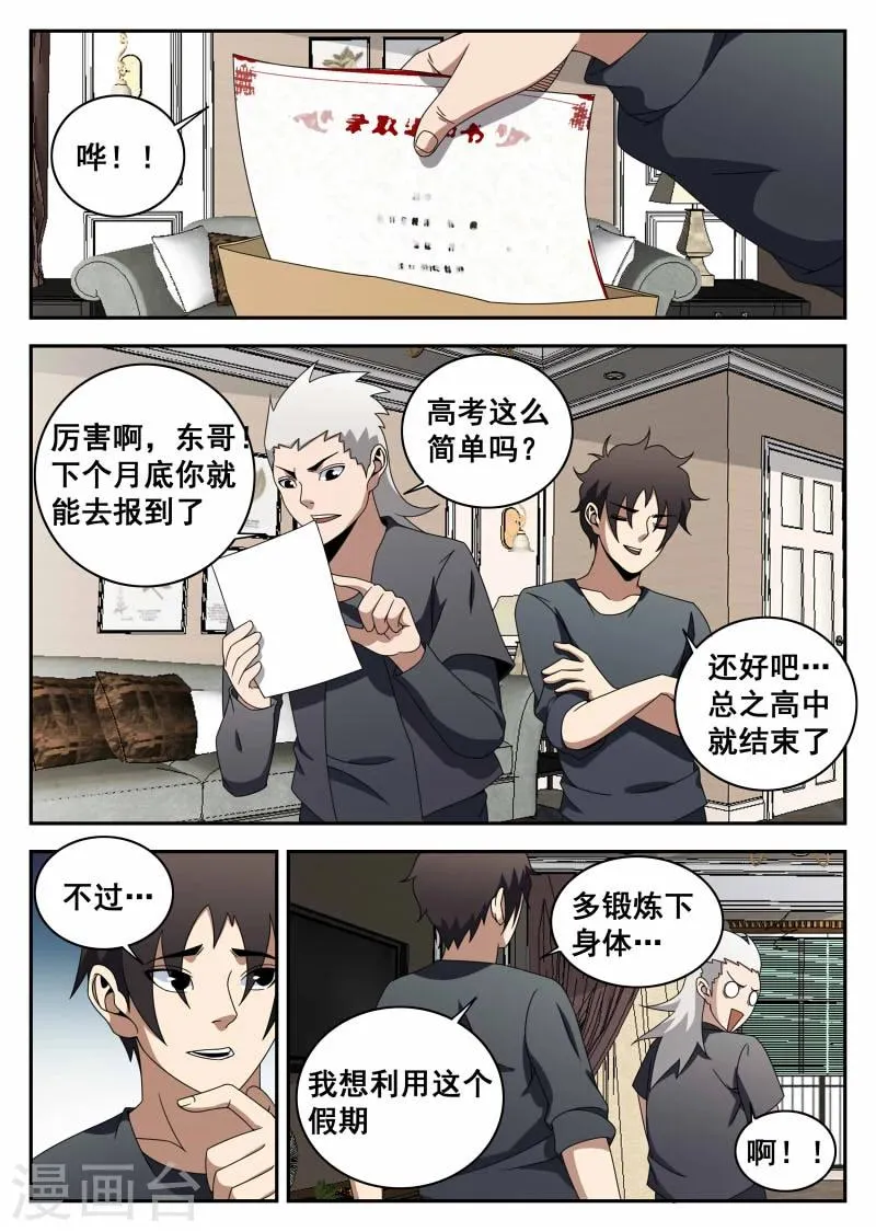 第119话 特训 第2页