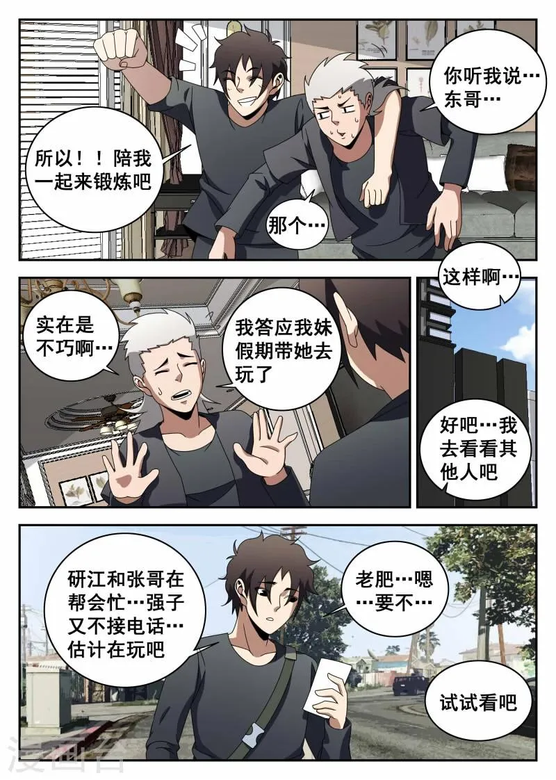 第119话 特训 第3页