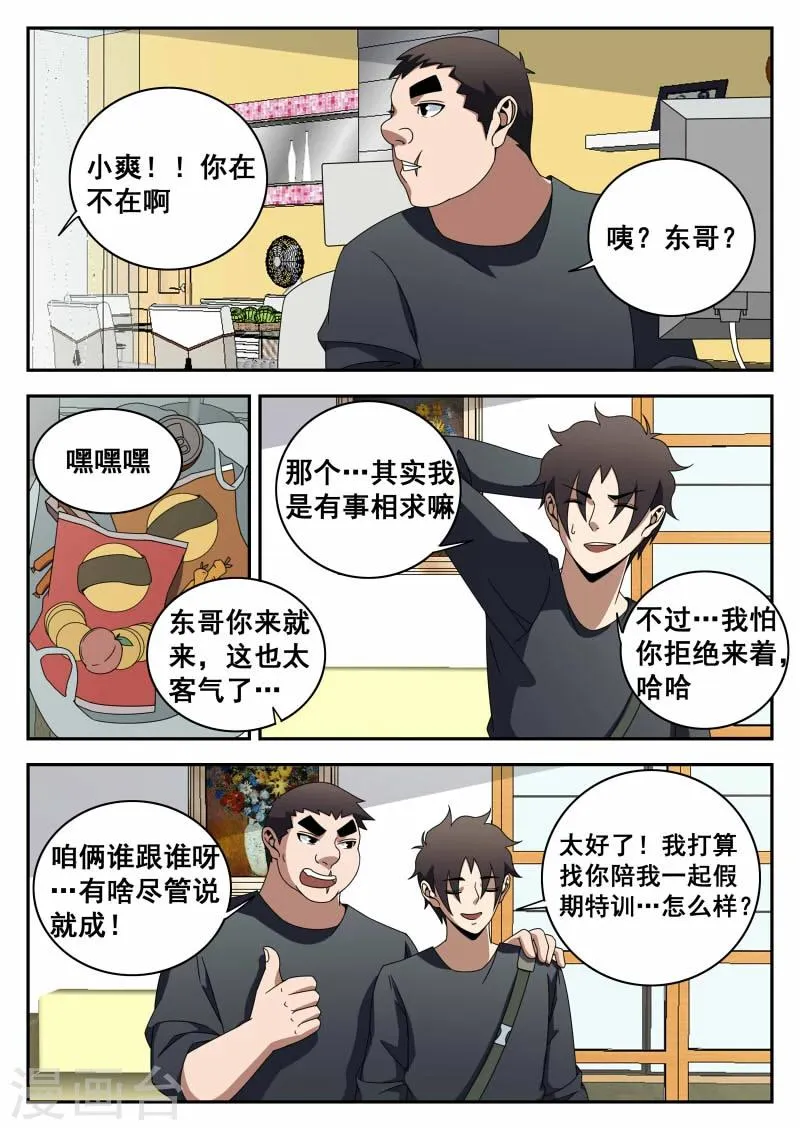 第119话 特训 第4页