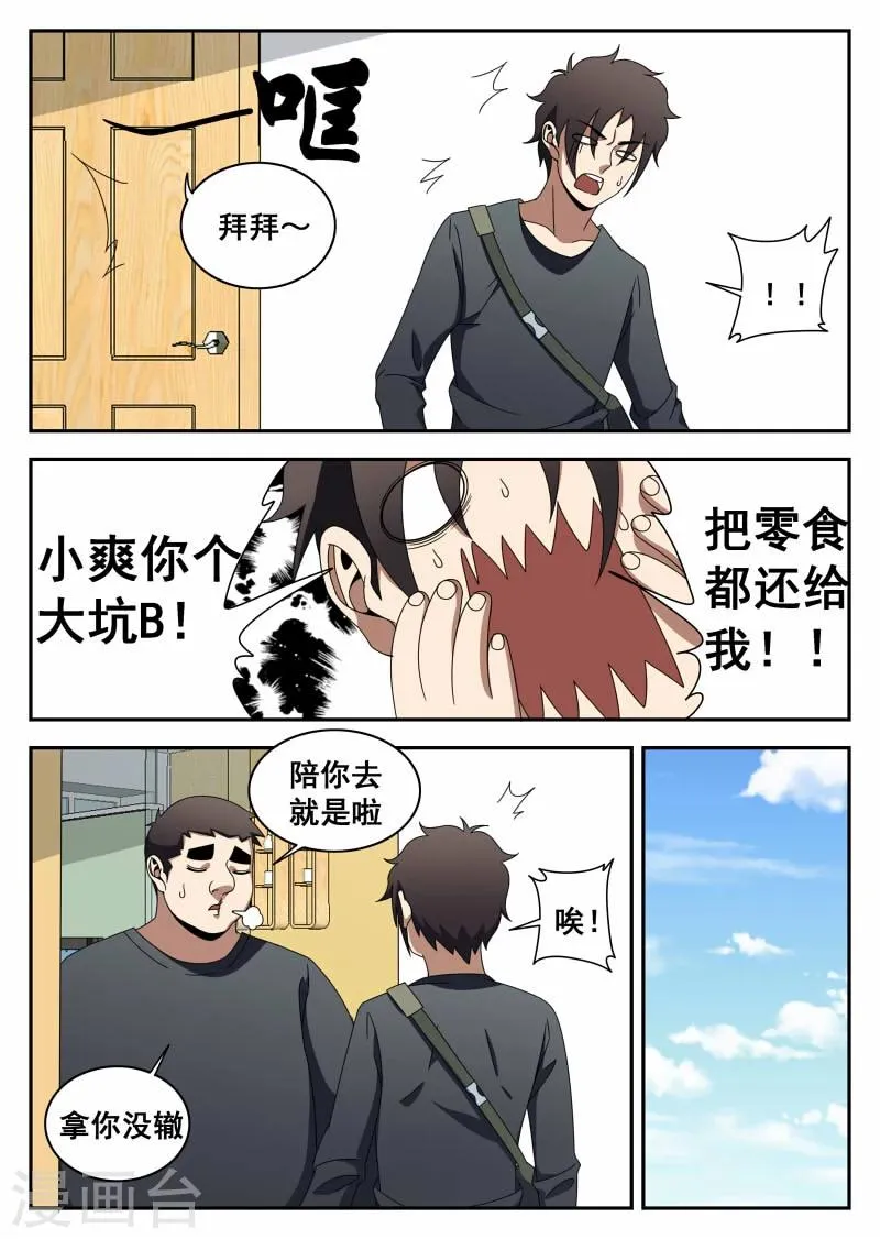 第119话 特训 第5页
