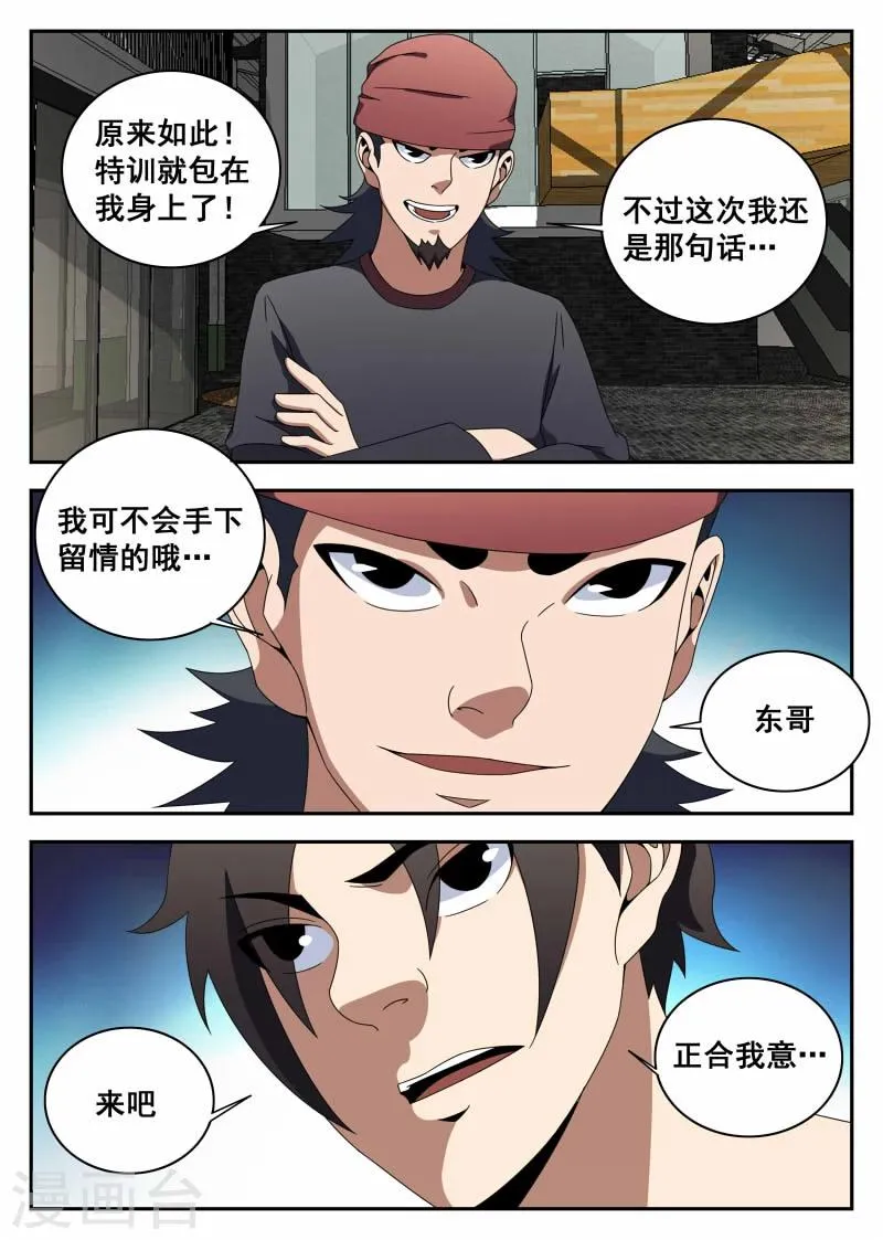 第119话 特训 第6页