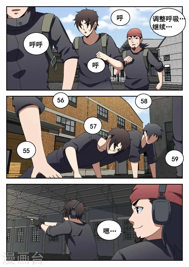 第119话 特训 第7页