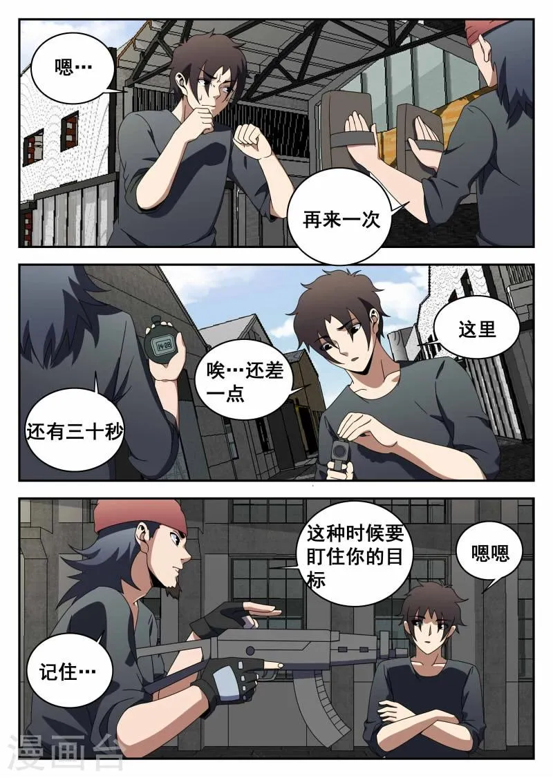 第119话 特训 第8页