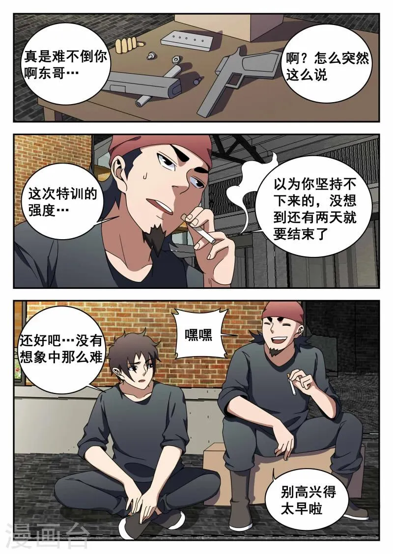 第119话 特训 第9页