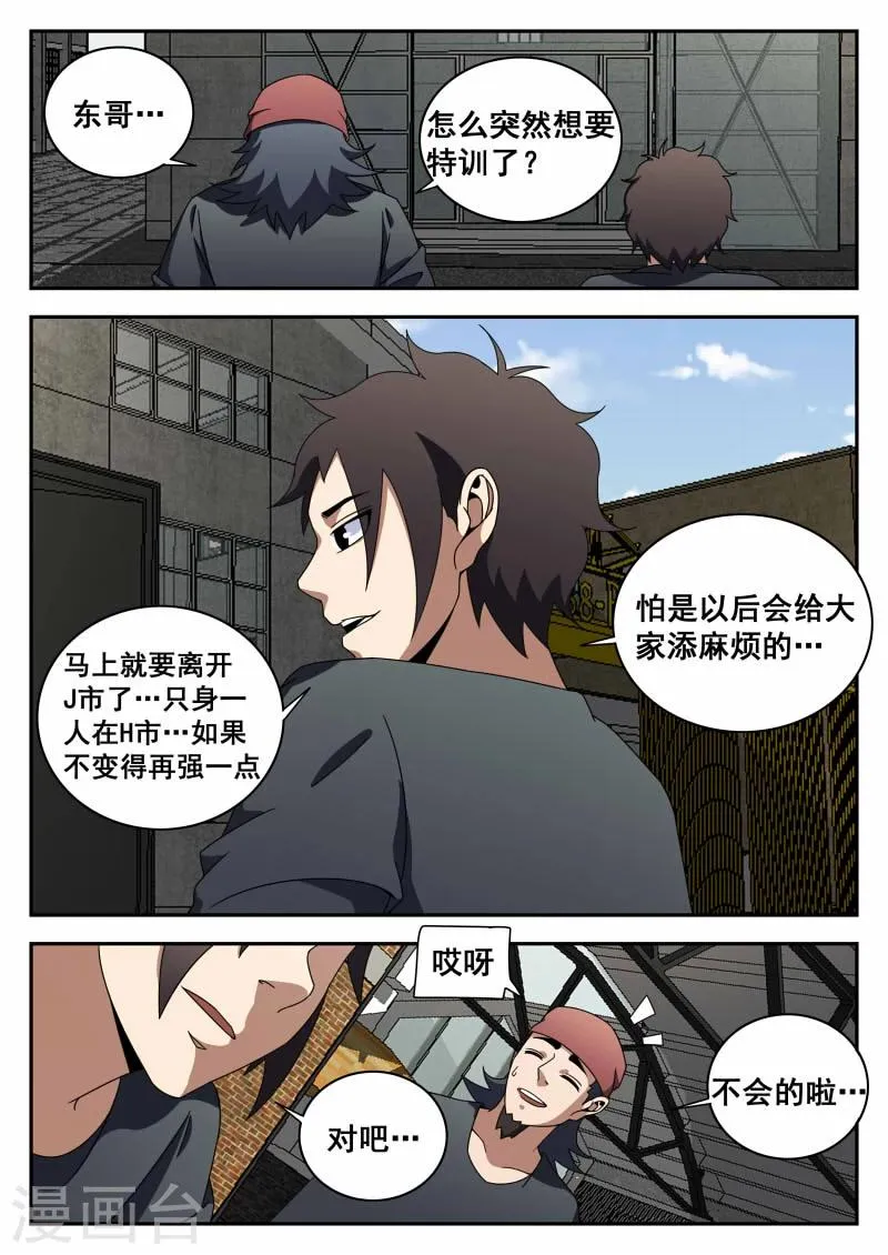 第119话 特训 第10页