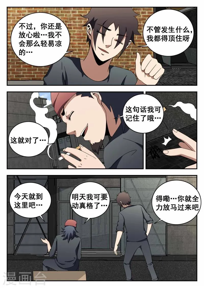 第119话 特训 第11页