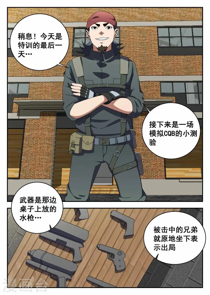 第119话 特训 第12页
