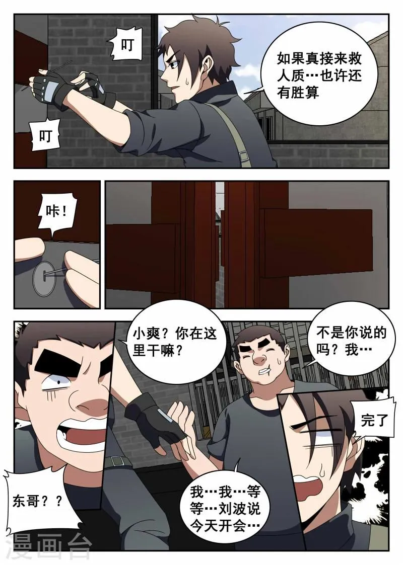 第119话 特训 第15页