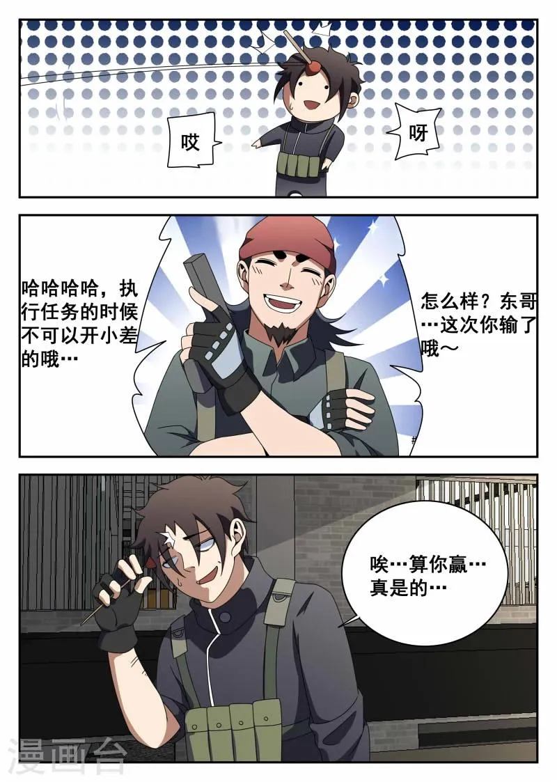 第119话 特训 第16页