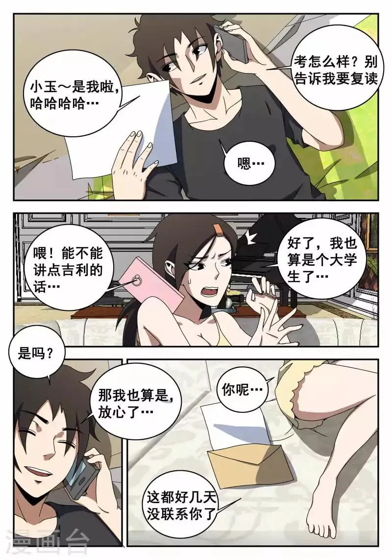 第120话 那一夜 第2页