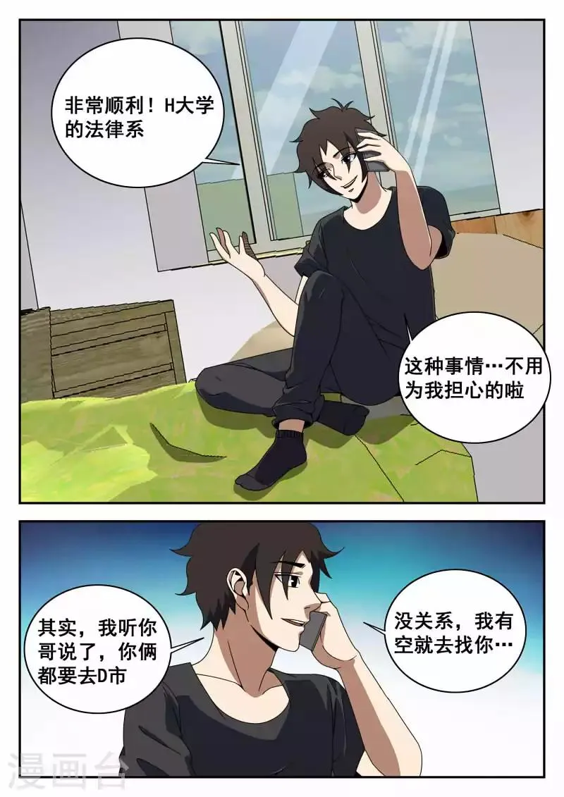 第120话 那一夜 第3页