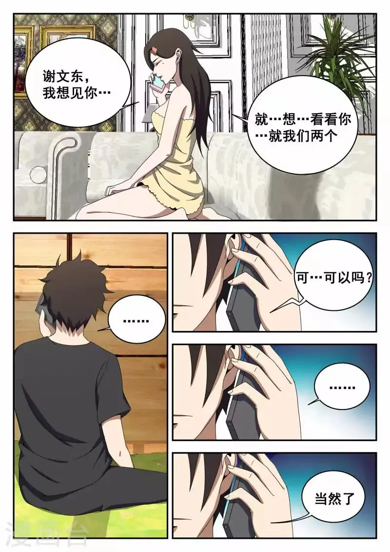 第120话 那一夜 第4页
