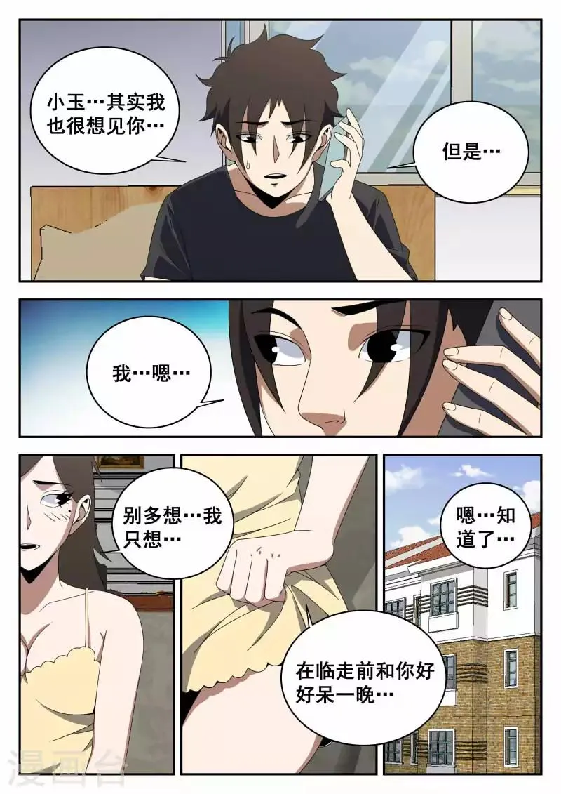 第120话 那一夜 第5页
