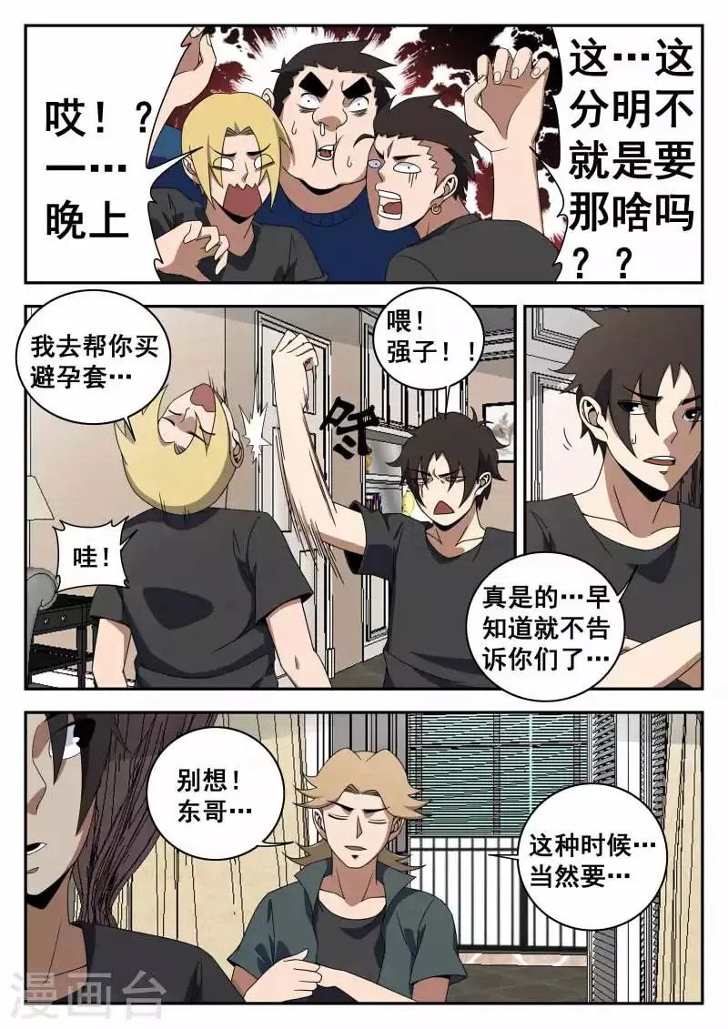 第120话 那一夜 第6页