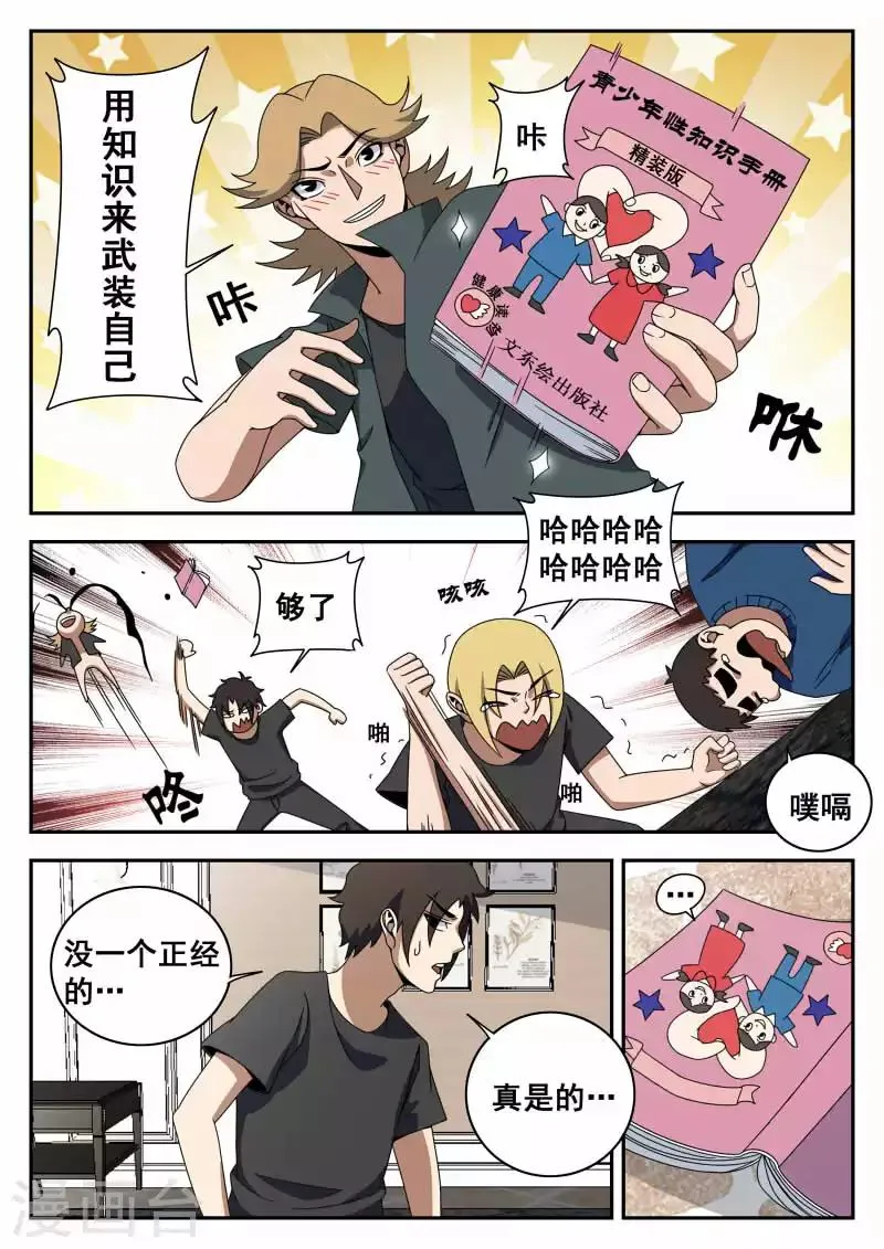 第120话 那一夜 第7页