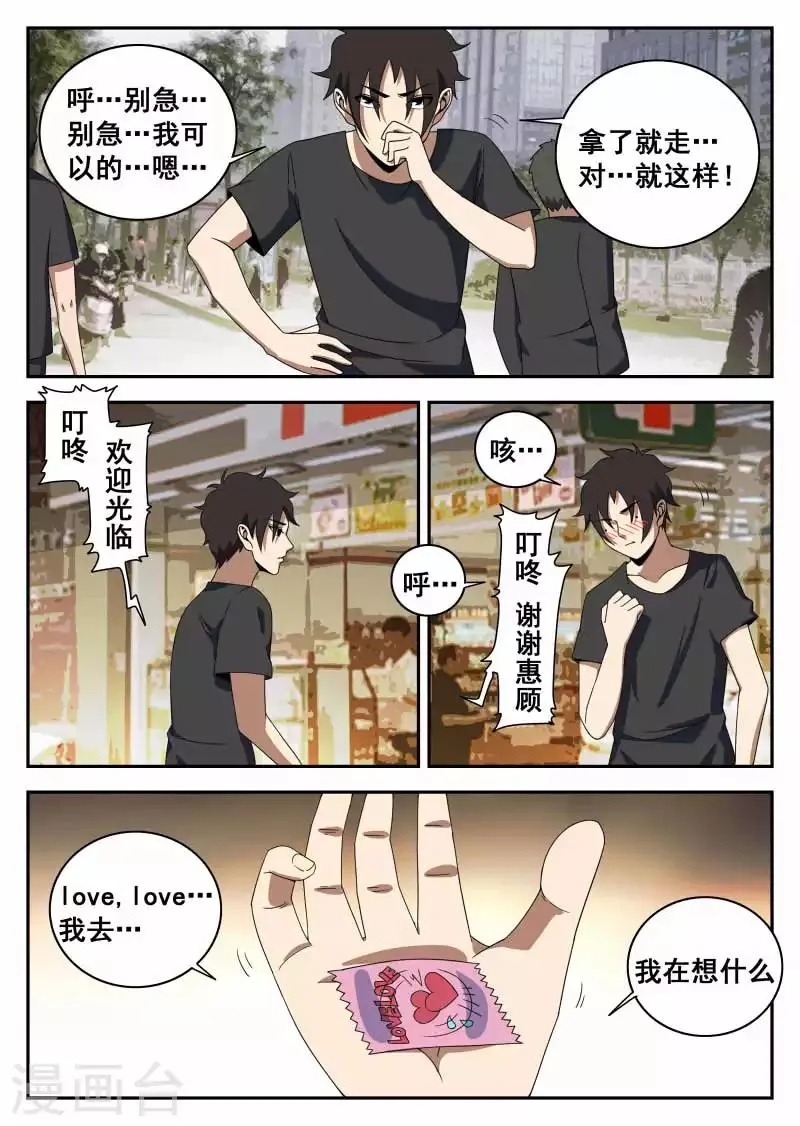第120话 那一夜 第8页