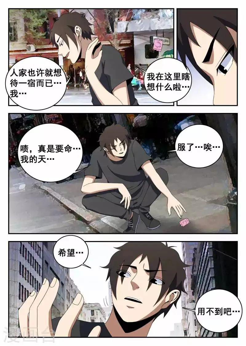 第120话 那一夜 第9页