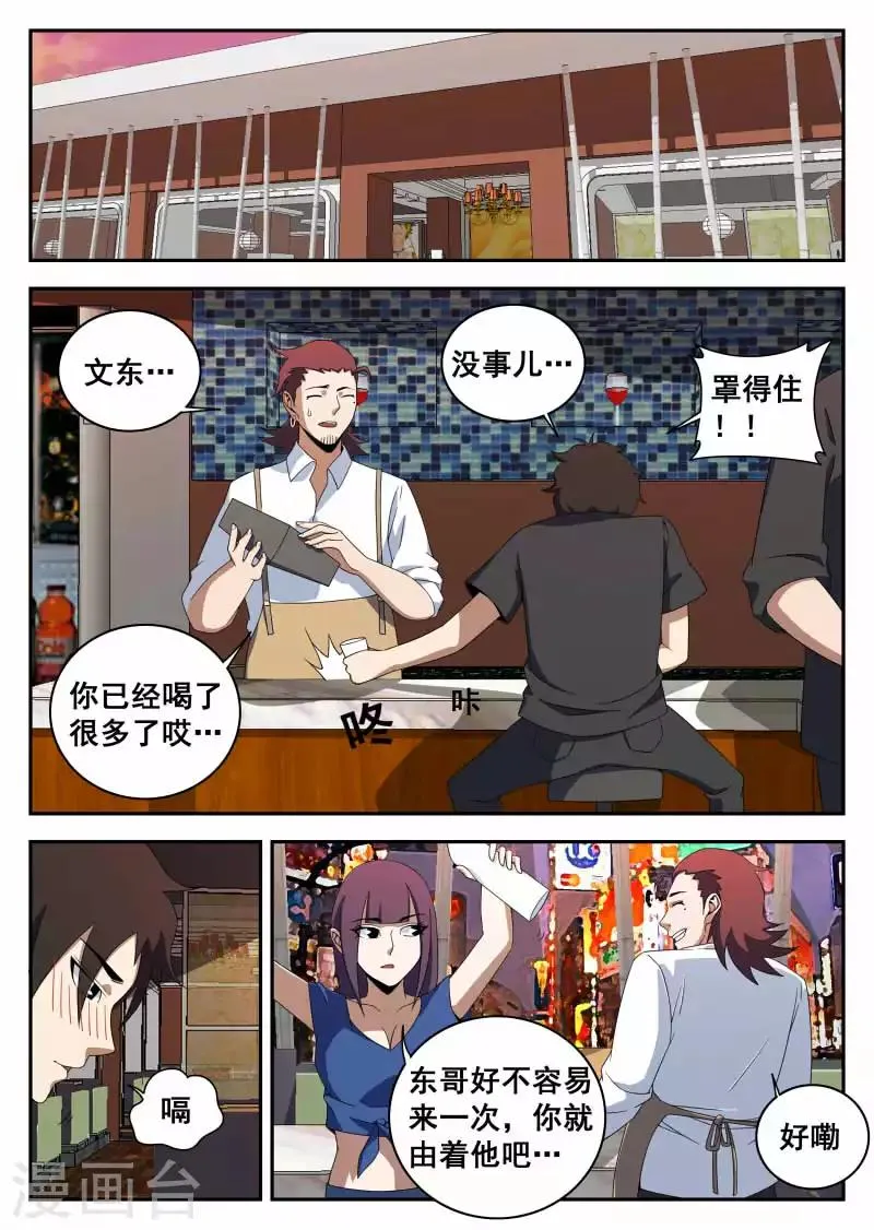 第120话 那一夜 第10页